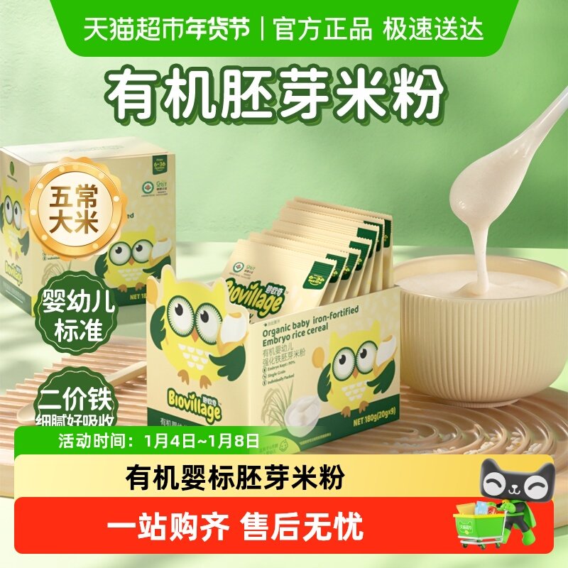 碧欧奇有机胚芽米粉婴儿辅食维C加铁米糊宝宝辅食高铁原味6个月