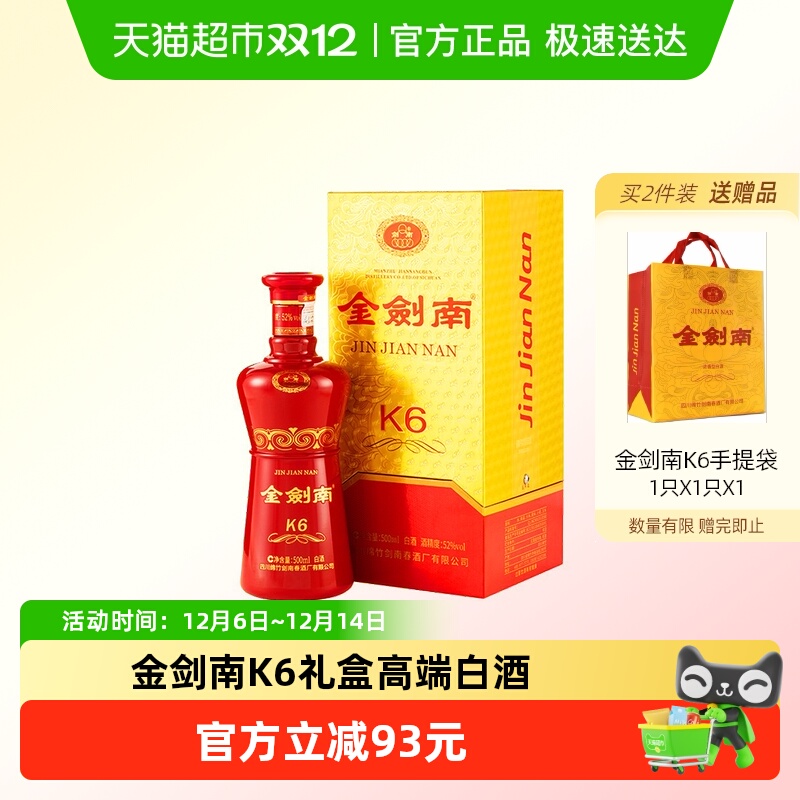 剑南春金剑南K6白酒52度 500ml 单瓶装