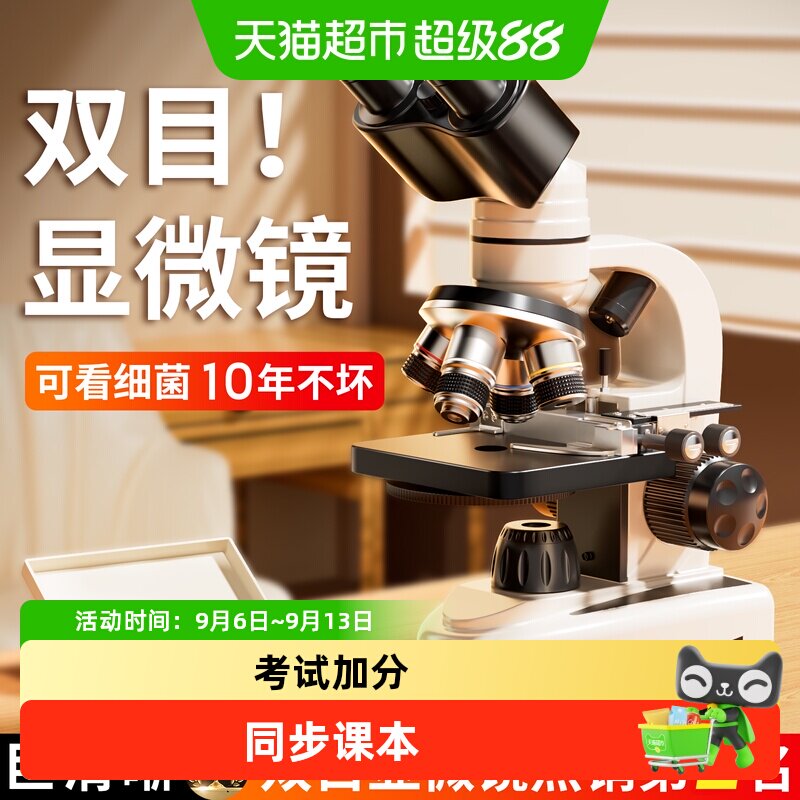 名卓双目显微镜初中生科学实验图片
