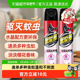 黑旋风杀虫气雾剂水基樱花香型500ml*2瓶驱蚊防蚊蟑螂药蚊香家用