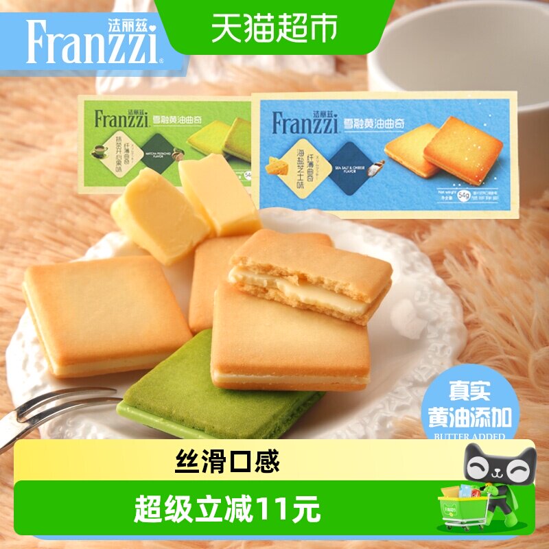 法丽兹曲奇饼干休闲零食夹心雪融曲奇早餐糕点企业办公独立包装