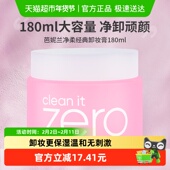下拉领淘金币更优惠 芭妮兰卸妆膏净柔经典 款 180ml 1罐洁面