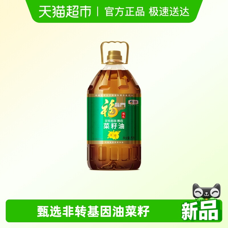 福临门精选醇香菜籽油