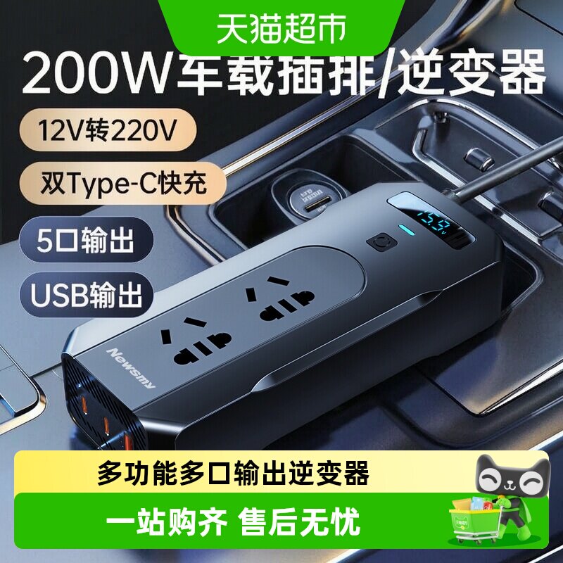 纽曼12V24V转220V200W逆变器快充图片