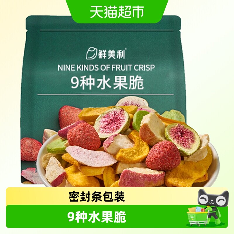 鲜美利9种水果冻干脆混合水果干无花果干苹果干草莓菠萝蜜干