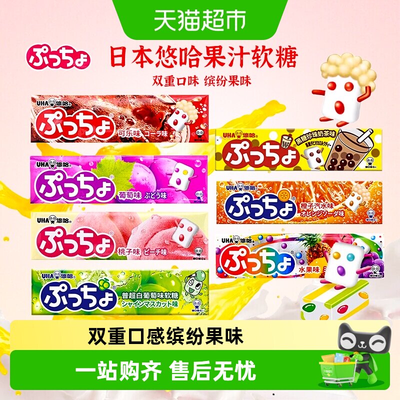 日本进口UHA悠哈普超味觉糖水果夹心果汁软糖果零食