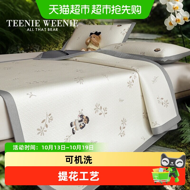 TeenieWeenie冰丝凉席A类提花抑菌空调软席夏季学生宿舍床笠席子