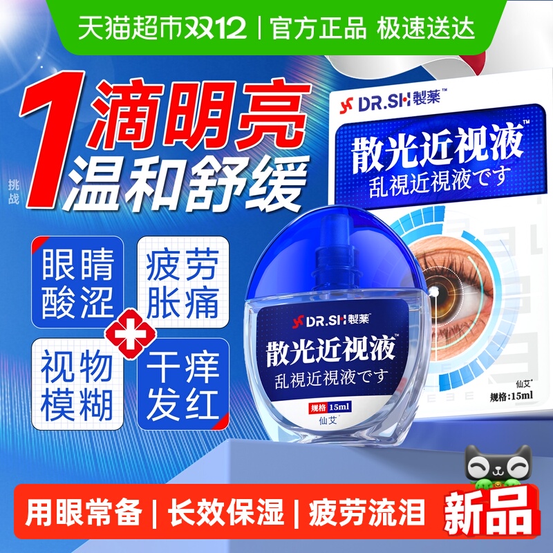 日本技术丨一滴舒缓叶黄素滴眼液