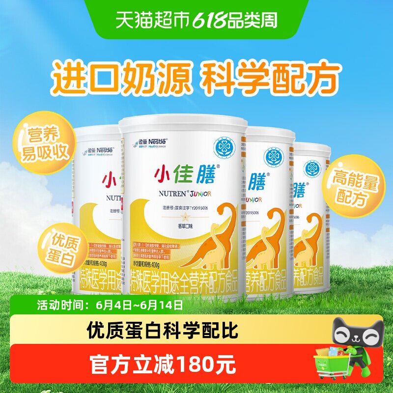 雀巢健康科学小佳膳1-10岁儿童全营养配方食品400g*4