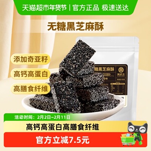 黄老五无糖黑芝麻酥450g儿童孕妇控糖休闲零食