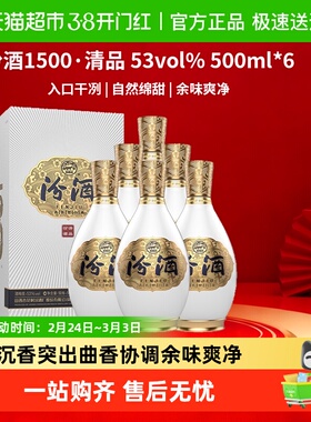 汾酒 1500清品 清香型白酒53度500ml*6整箱装送礼宴请杏花村