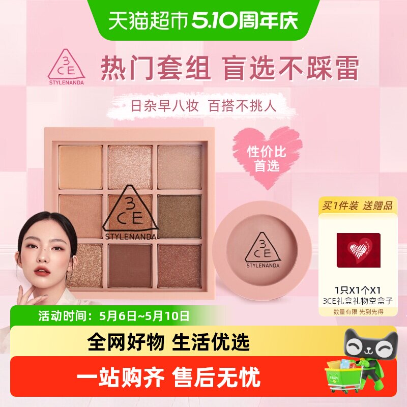 【顺丰包邮】节日礼物 3CE多功能九色眼影腮红唇釉生日送女友老婆