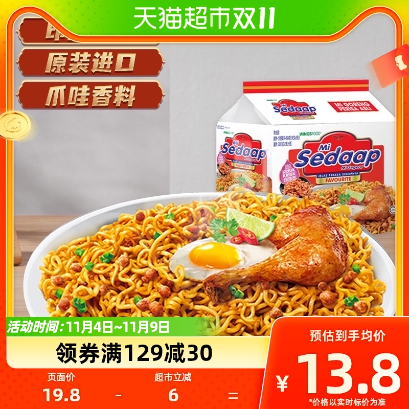 印尼进口辉英喜达干拌面捞面经典风味90g*5印尼拌面夜宵方便速食高性价比高么？