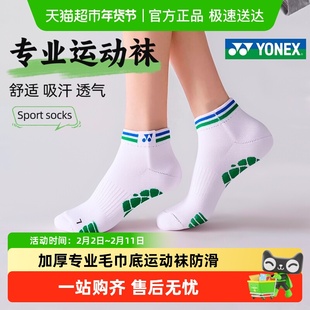 yonex尤尼克斯羽毛球袜防滑吸汗网球跑步加厚毛巾乒乓球运动袜yy