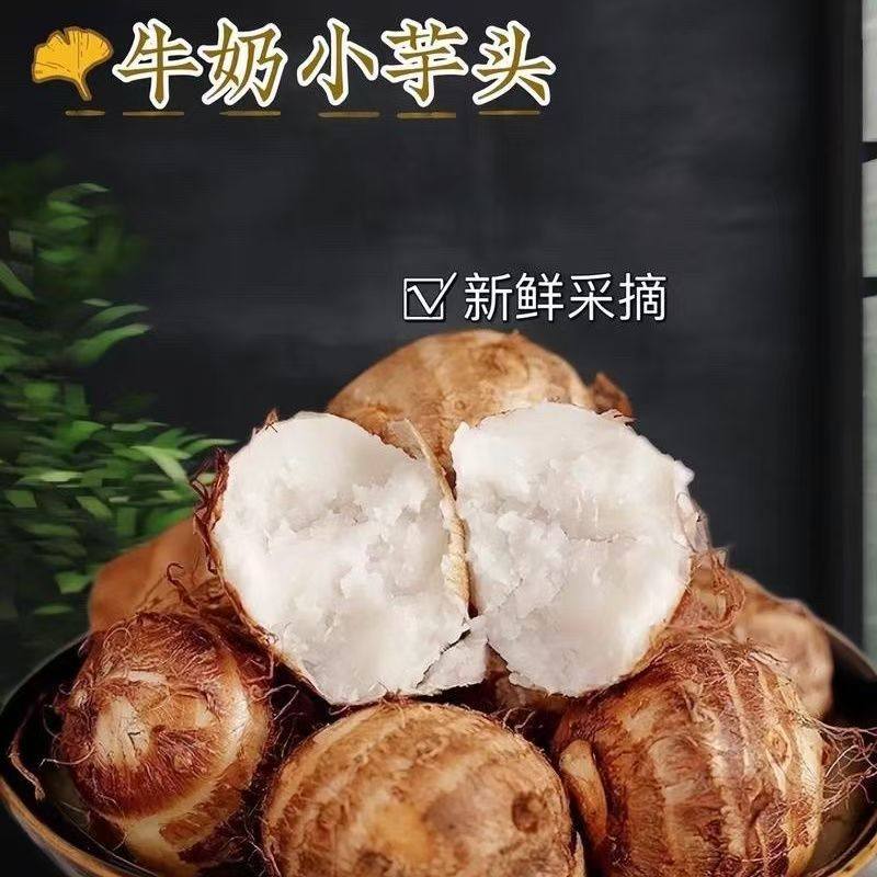 山东2025新鲜小芋头山东牛奶毛芋小香芋头粉糯芋头产地直发60g,水产肉类/新鲜蔬果/熟食,芋头,淘宝优惠券,粉丝福利购,淘宝优惠卷