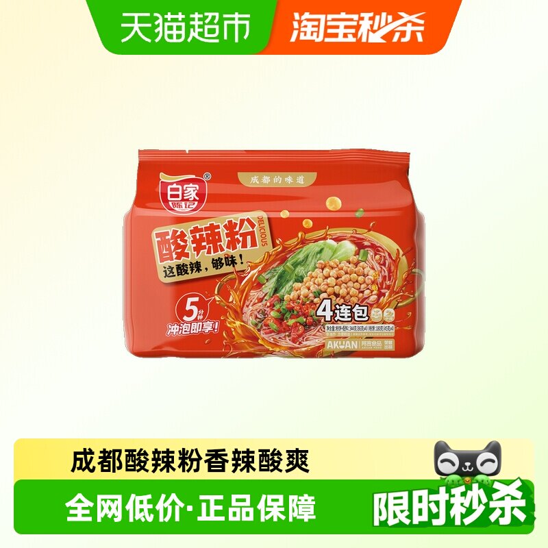 白家陈记超市装酸辣粉四连包方便面酸辣粉泡面速食重庆特色美食