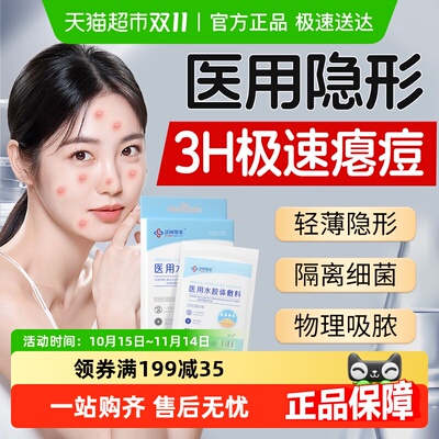 医用级丨无菌隔离消痘隐形可上妆