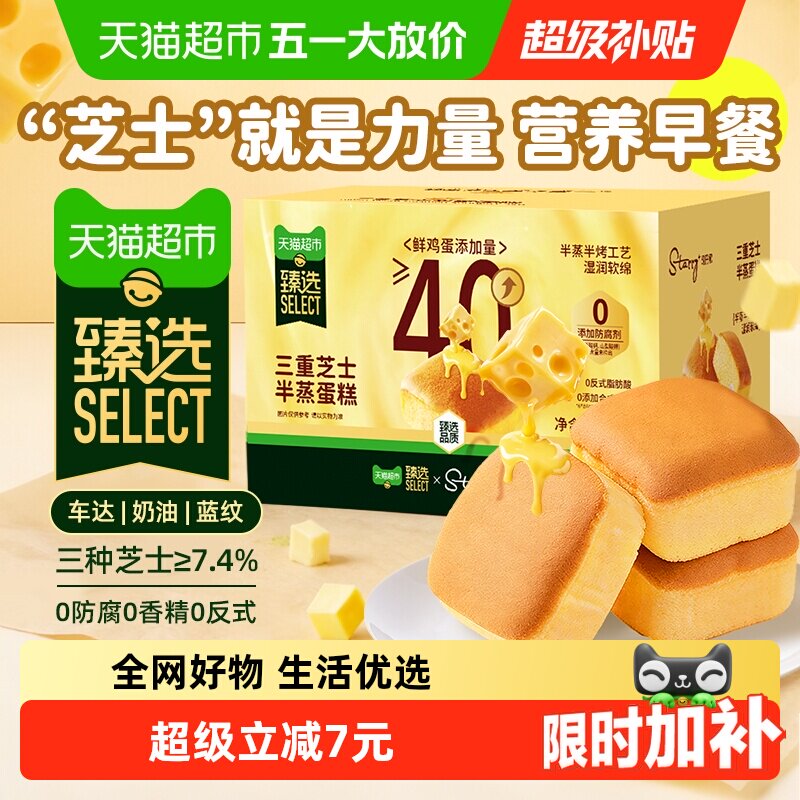臻选三重芝士半蒸蛋糕牛奶小蛋糕点心半熟健康无添加早餐面包礼盒