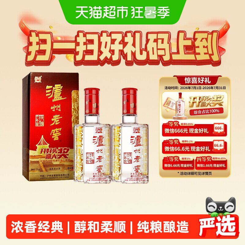 泸州老窖六年窖52度500ml*2瓶
