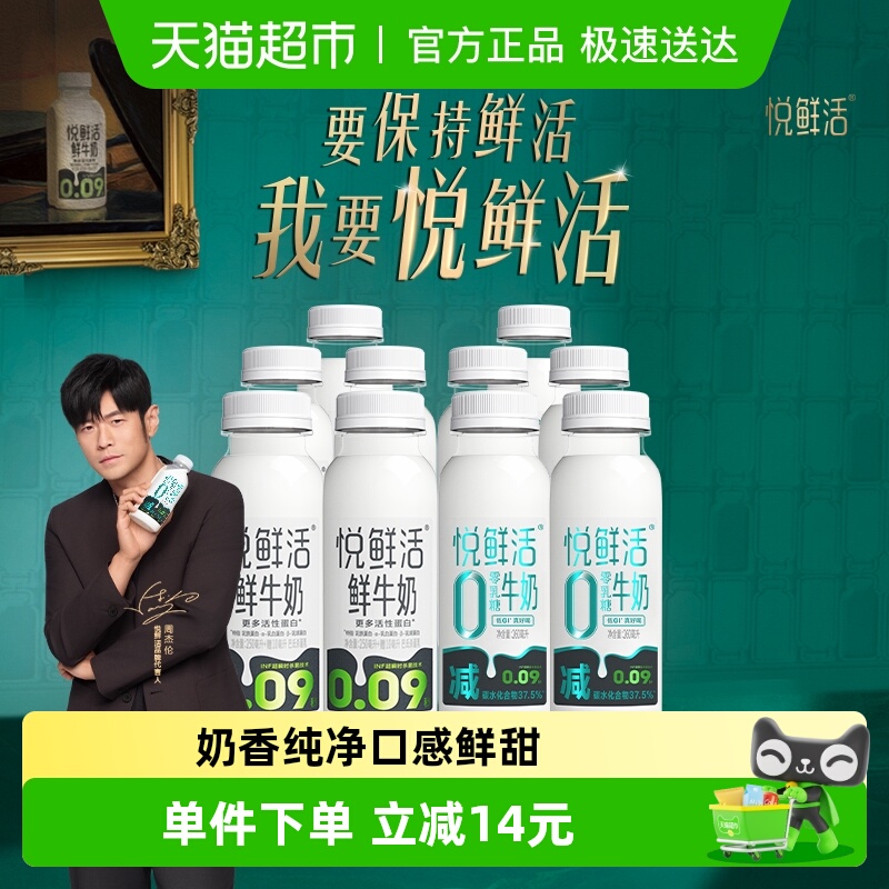 悦鲜活牛奶260ml*10瓶
