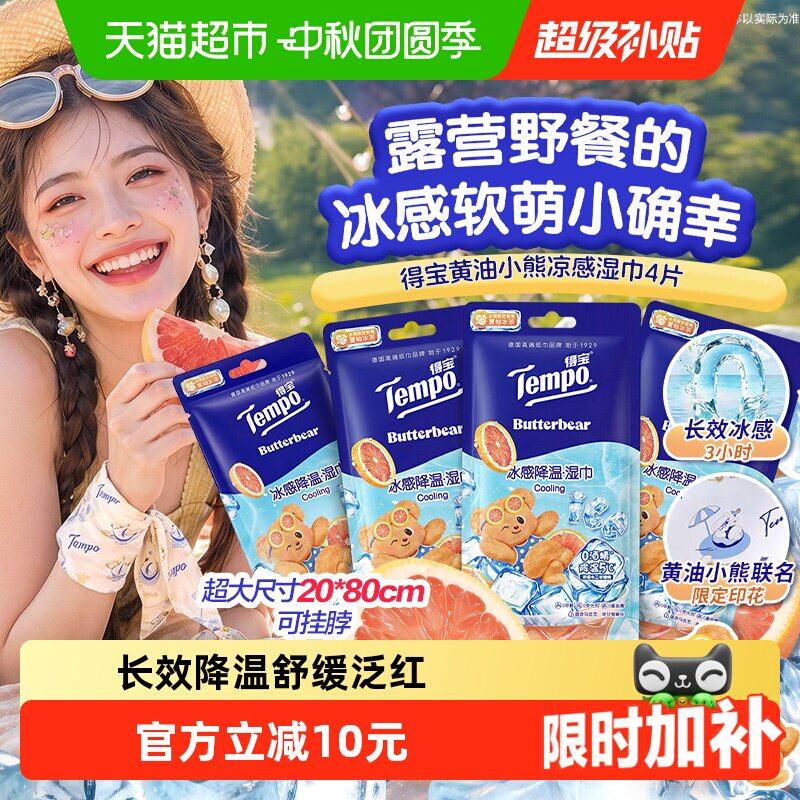Tempo得宝凉感湿巾快速降温印花图片