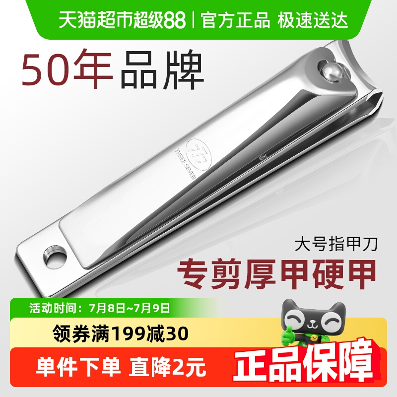 777进口指甲剪刀指甲钳大号剪指甲三七指甲刀单个剪指甲刀指甲剪