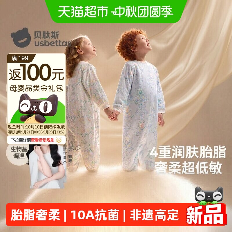 贝肽斯春秋冬分腿设计儿童睡衣
