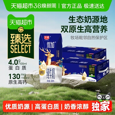 臻选光明优加4.0纯牛奶