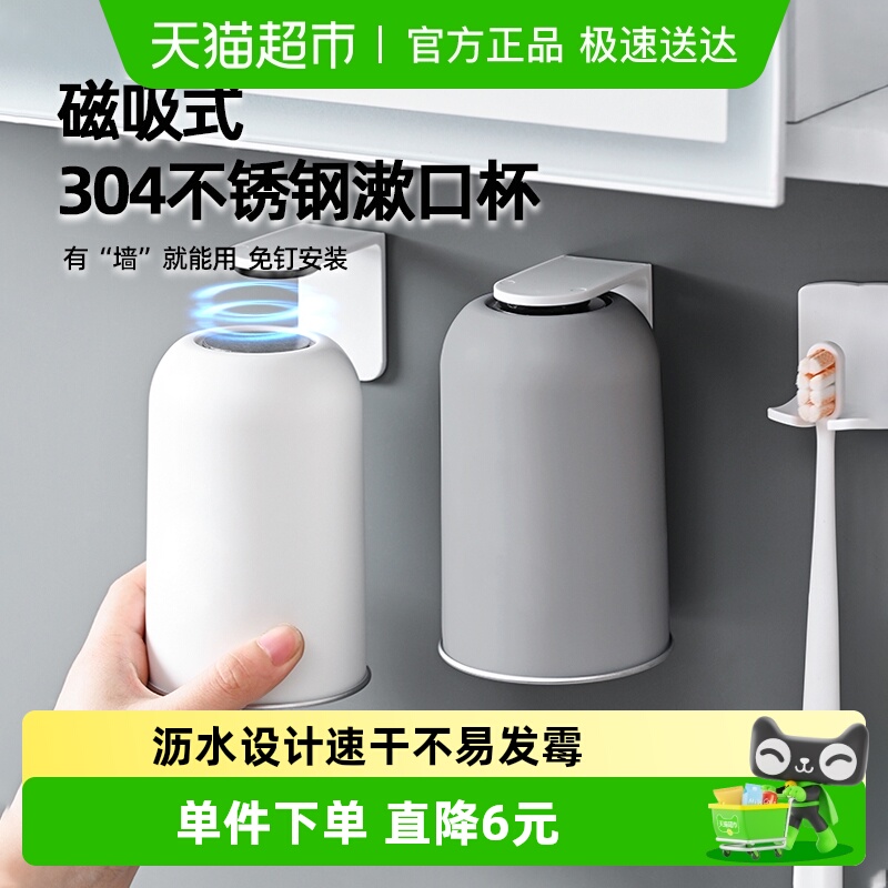 磁吸304不锈钢洗漱杯壁挂刷牙杯