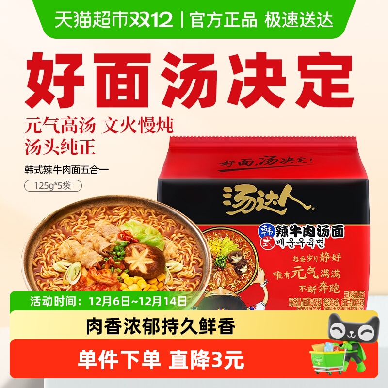 统一辣牛肉泡面方便面