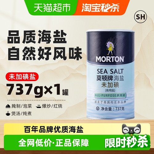 中盐莫顿瓶装无碘食用盐737g