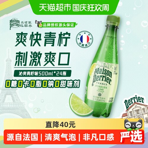 巴黎水法国进口无糖青柠味气泡水