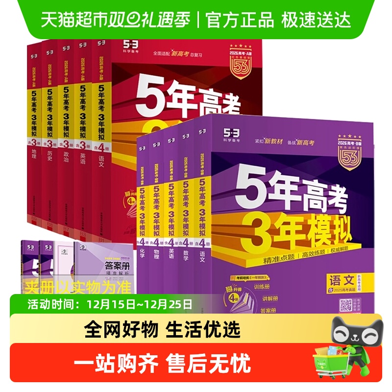 五年高考三年模拟AB版