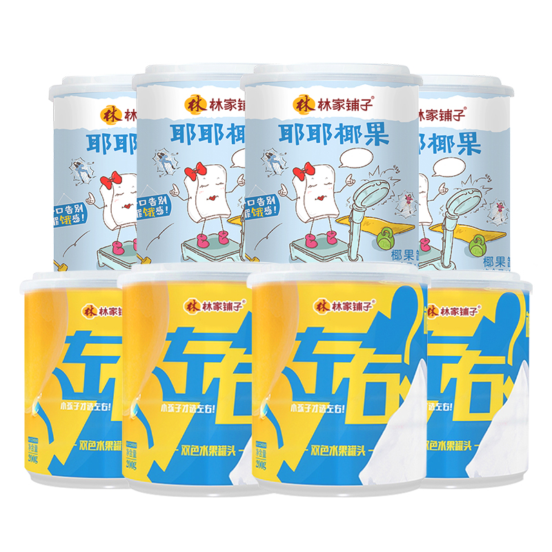 林家铺子左右双色黄桃椰果水果罐头组合荟萃口味