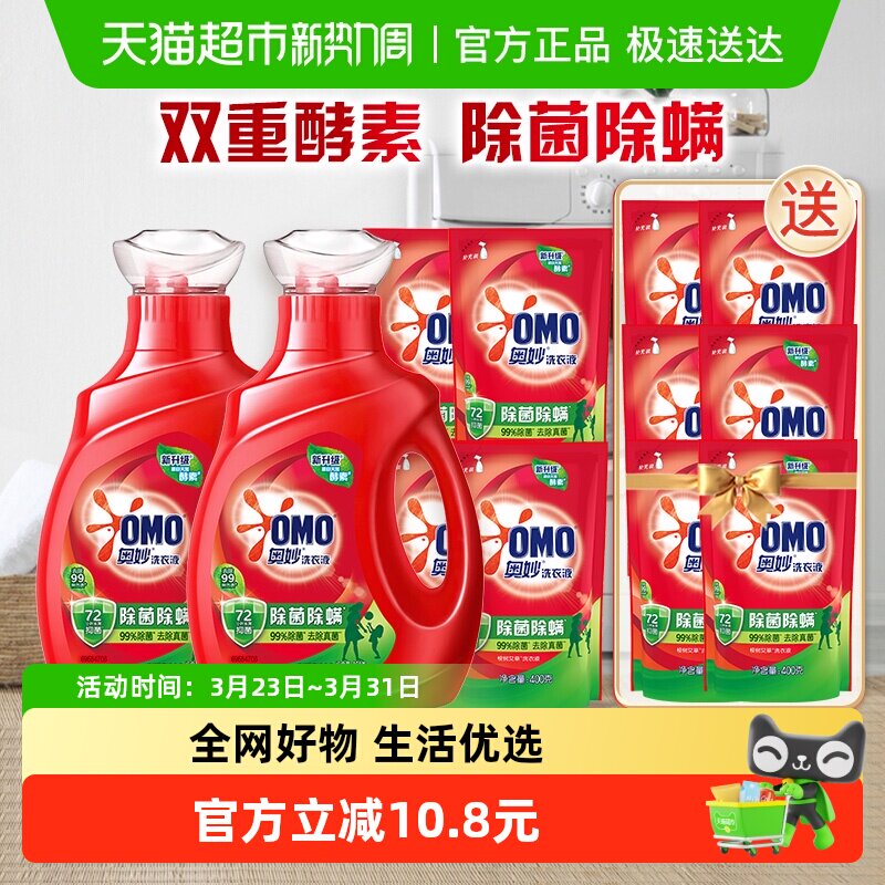 奥妙除菌除螨洗衣液酵素洗衣液11.8斤（5.9kg*1套）抑菌家用正品