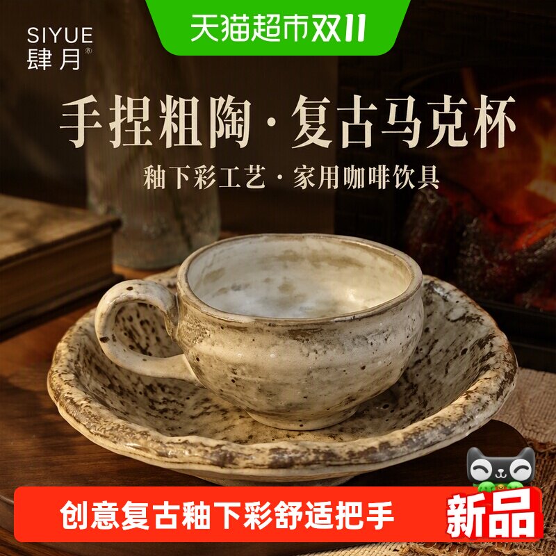 肆月手捏粗陶复古马克杯家用创意水杯咖啡杯釉下彩杯子饮具