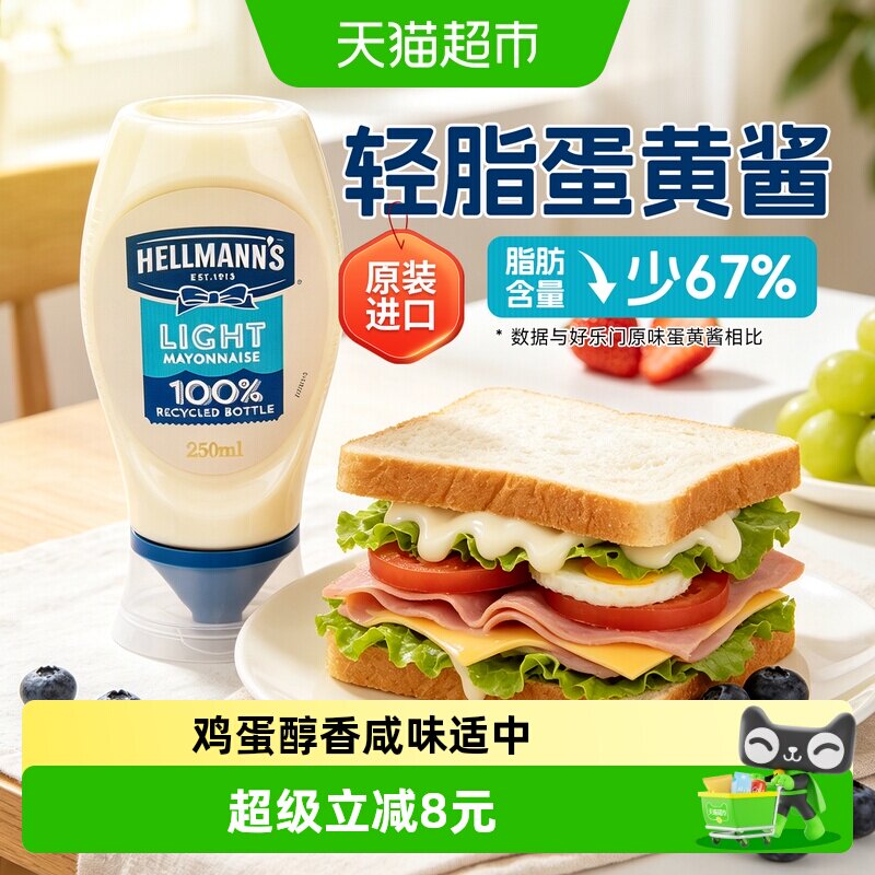 好乐门淡味蛋黄酱原装进口轻脂淡味沙拉汉堡西餐搭配酱料挤压瓶装