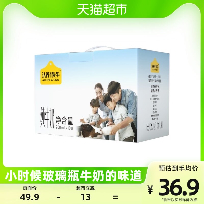 认养一头牛全脂纯牛奶儿童营养早餐奶200ml*10盒怎么看?