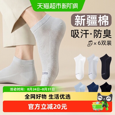 七匹狼纯棉抑菌防臭透气短袜子