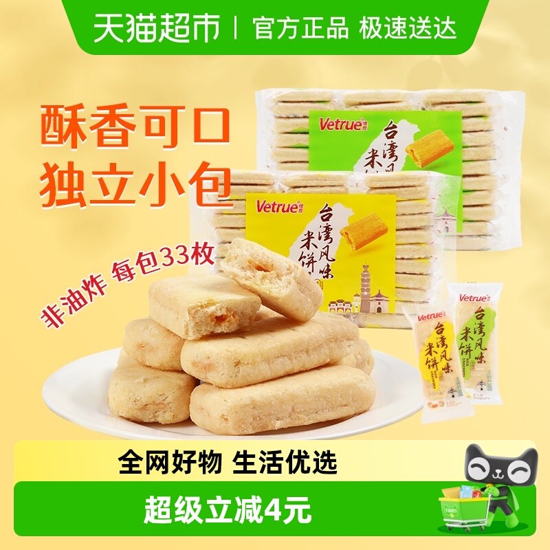 惟度台湾风味米饼蛋黄味+芝士味米果夹心268g*2膨化儿童早餐零食