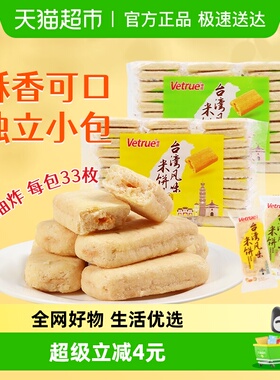 惟度台湾风味米饼蛋黄味+芝士味米果夹心268g*2膨化儿童早餐零食