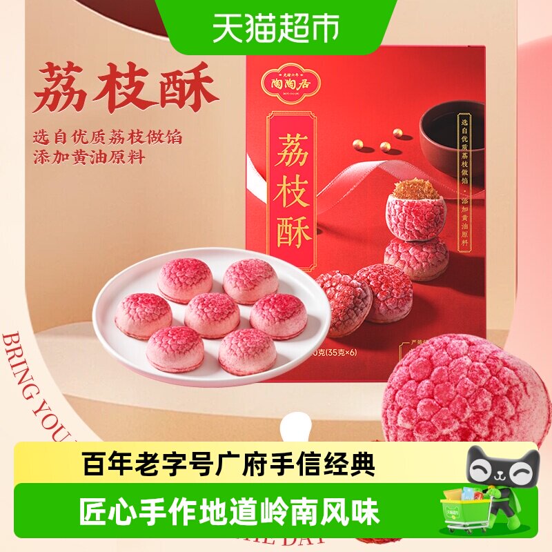 陶陶居地道岭南佳果手信礼盒图片