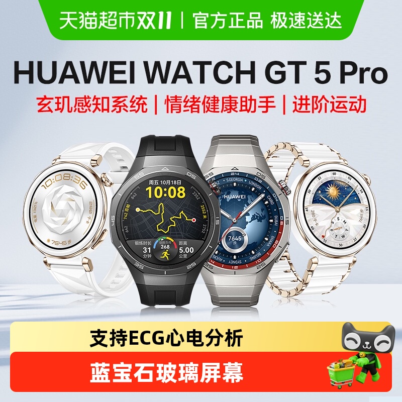 华为手表GT5pro智能运动手表