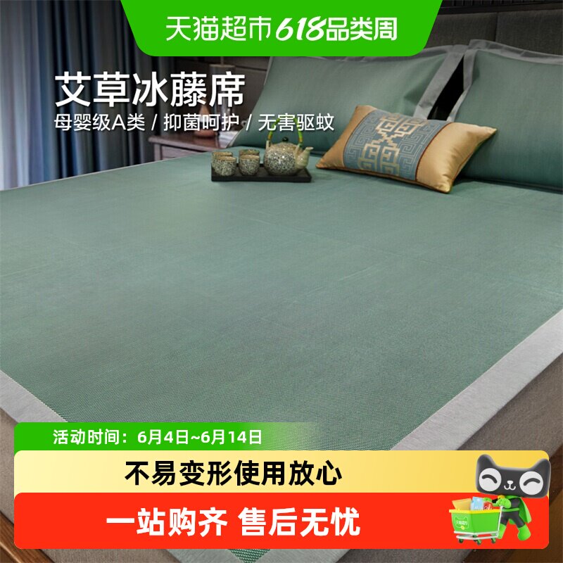 博洋家纺冰藤席凉席A类夏季可水洗艾草凉感冰丝席家用空调软席子