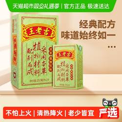 王老吉凉茶茶饮料整箱送礼礼盒250ml*24盒装火锅搭档中华老字号