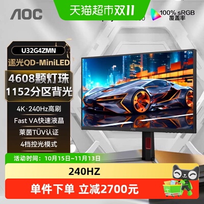 AOC32英寸240Hz电竞显示器