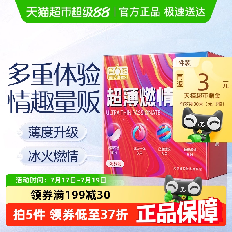 第六感超薄避孕套超滑冰火一体情趣带刺安全套男用大颗粒