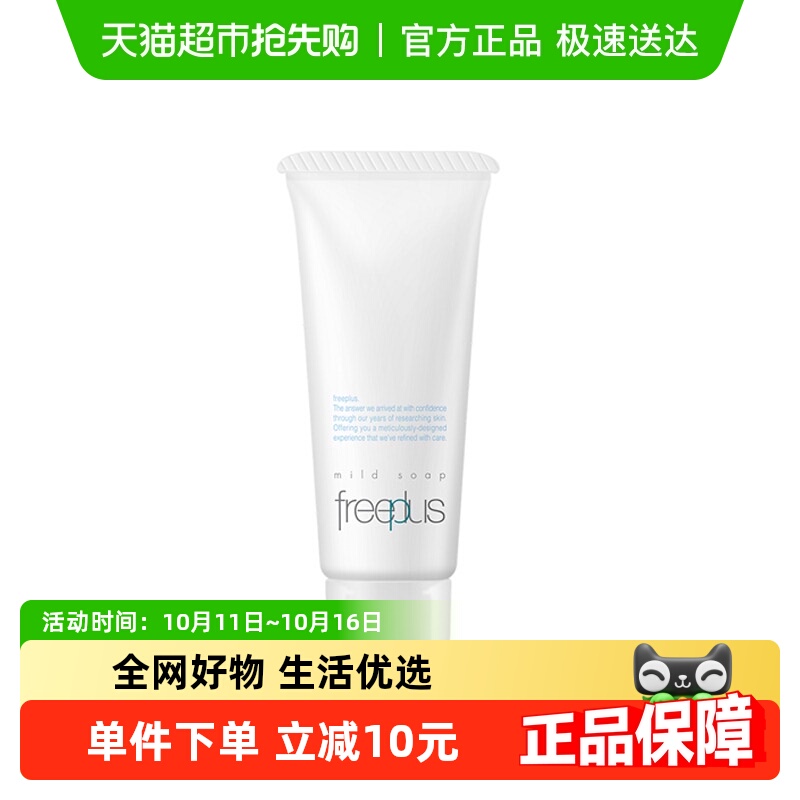 Freeplus芙丽芳丝洁面小样