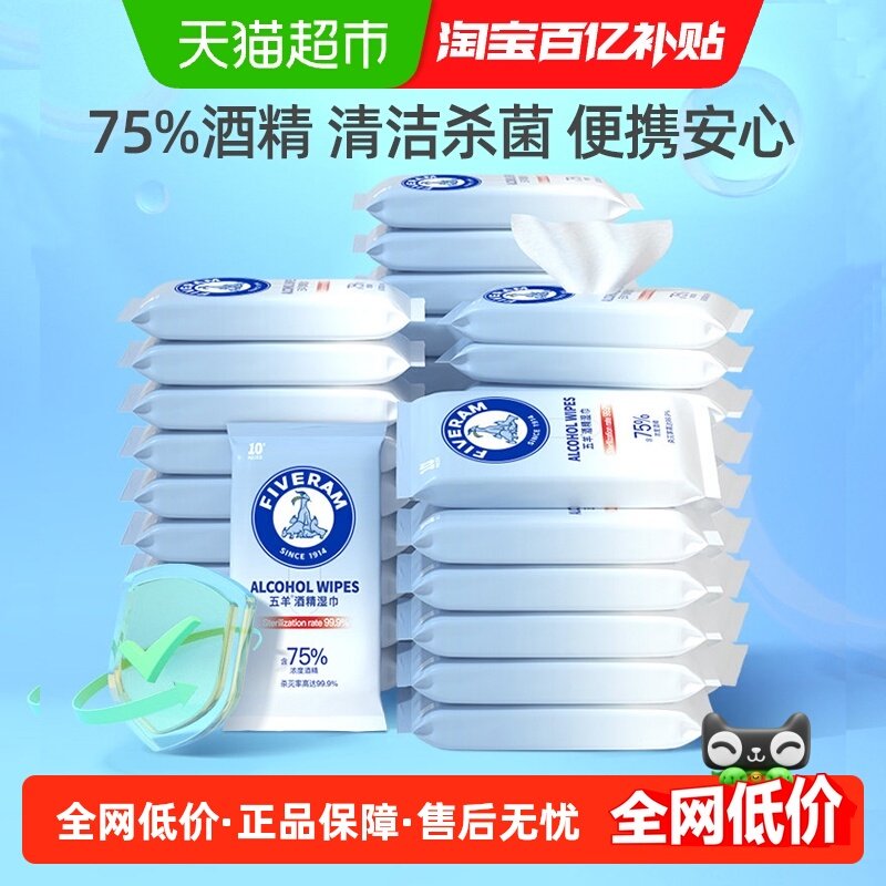五羊75%酒精湿巾杀菌消毒湿纸巾10抽36包灭菌清洁家用便携装,婴童用品,湿巾,淘宝优惠券,粉丝福利购,淘宝优惠卷