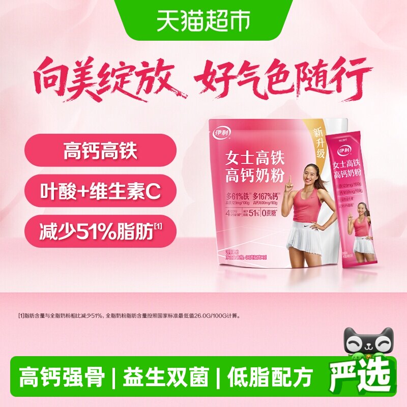 伊利女士高铁高钙奶粉益生菌奶粉独立小包装便携冲饮营养早餐